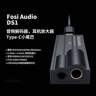 FosiAudio DS1小尾巴解码 耳放HIFI便携耳机放大器DAC支持安卓苹果