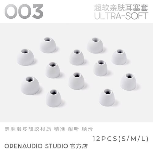 OpenAudiO｜003型舒适耳机抗过敏硅胶套女巫水银破军HIFI耳机耳套