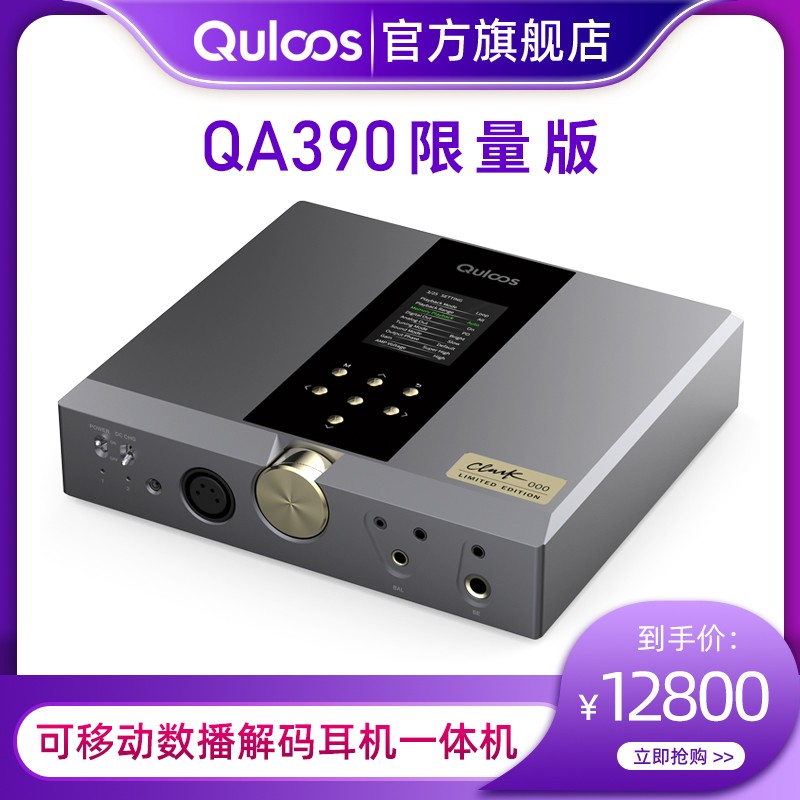 乾龙盛QA390LE限量版QA390MOD无损HiFi播放器解码耳放一体机DAC