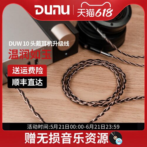 DUNU达音科DUW10头戴式耳机专用升级线hd490pro平衡线focal耳机线