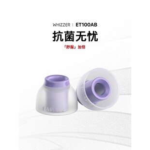 威泽EASYTIPS ET100AB直管型耳塞套抗菌性入耳式耳帽硅胶防汗防水