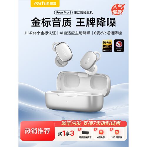 EarFun丽耳Free Pro3真无线蓝牙耳机主动降噪入耳式适用华为苹果