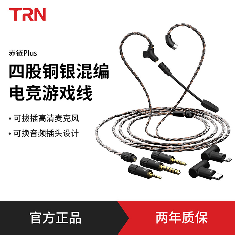 TRN战神游戏耳机原装升级线四股银铜混编电竞游戏线材高清麦克风
