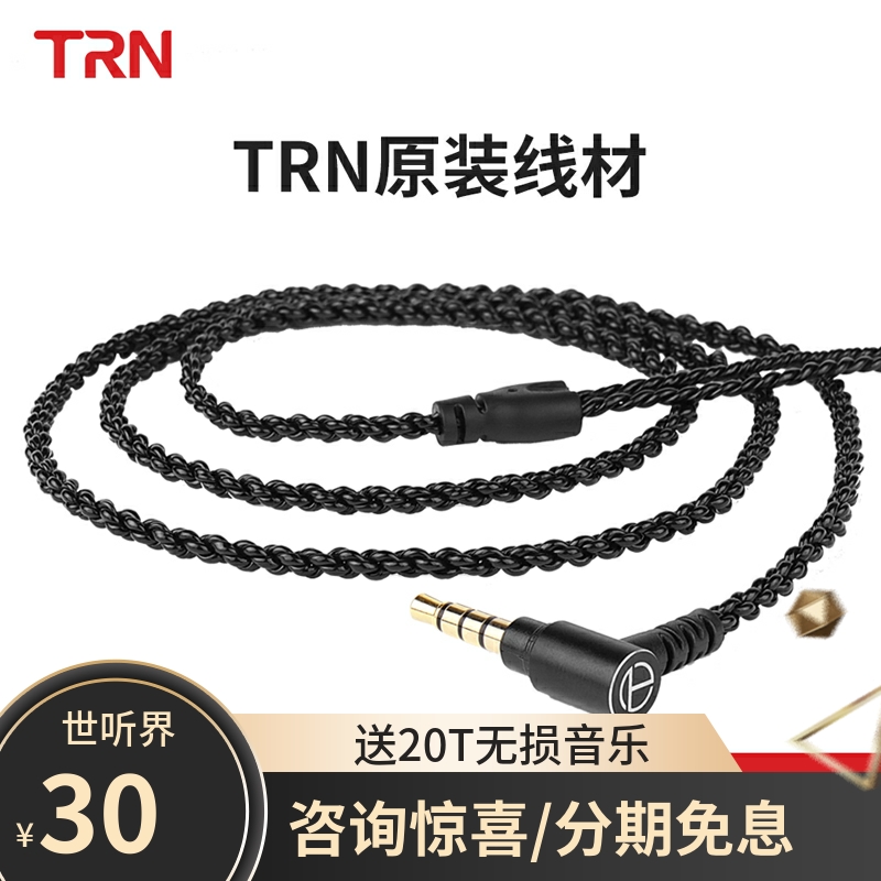 TRN A1原装耳机线diy线材Type-C带麦VXPro麒麟MT1 TA1耳机升级线