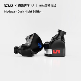 鹿洛声学CVJ联名/美杜莎暗夜版/HiFi单圈有线 线耳机/重低音高解