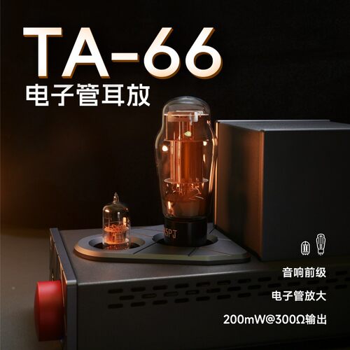 xduoo度TA66耳放乂高性能真空管耳机放TA-66大器搭棚HiFi 6N2 6N-