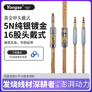 扬仕耳机升级线纯银镀金D7100 9200 7200 5P耳机升级线4 5200