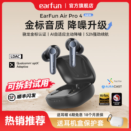 EarFunAiPro4蓝牙耳机I