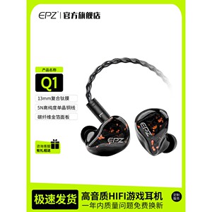 Epz耳机有线Q1入耳式高保真耳机回归电脑游戏c型圆孔接口监控直播