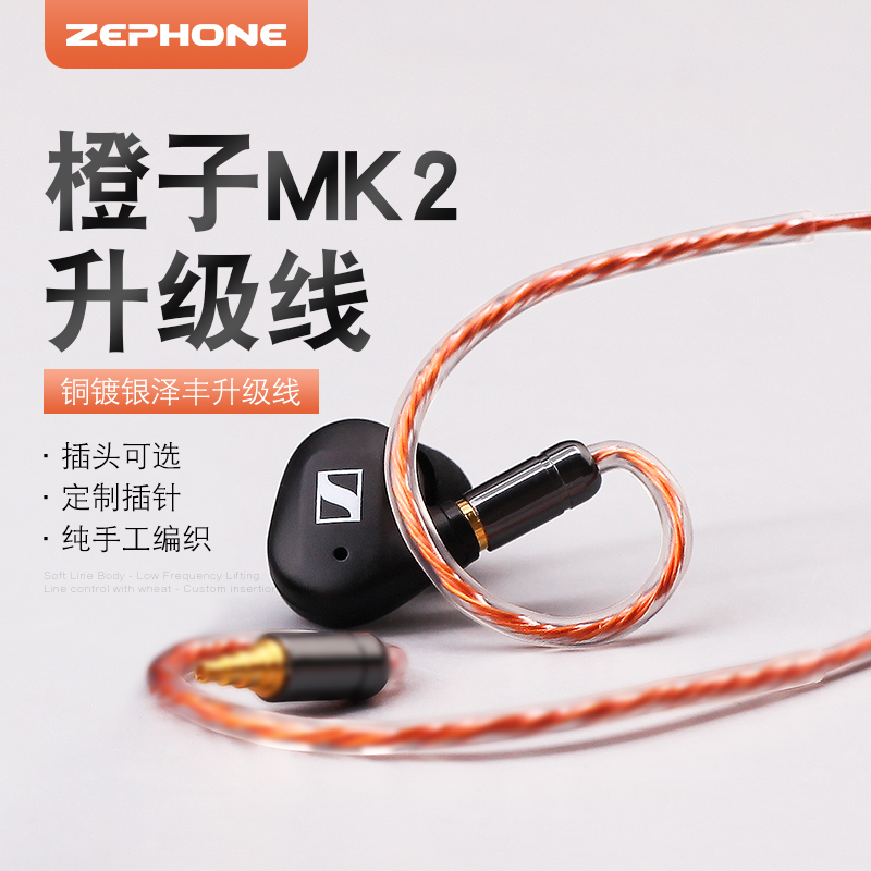 泽丰/zephone 橙子MKII IE40 500PRO A2DC 2.5 4.4平衡耳机升级线 3C数码配件 耳机线夹 原图主图