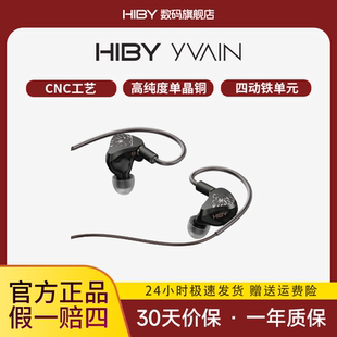 動鐵入耳式 HiFi監聽0.78換線伊萬 YVAIN海貝有線耳機四單元 HiBy