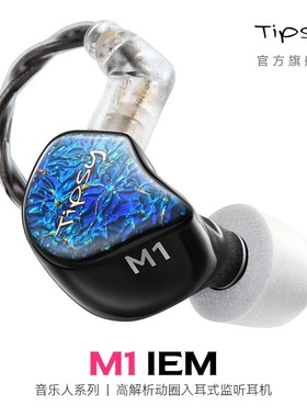 TIPSY微醺M1入耳式游戏耳机HIFI音乐电竞声卡专业舞台监听耳返