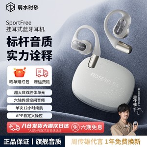 弱水时砂 SportFree