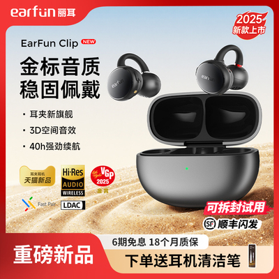 【重磅新品】EarFun丽耳C