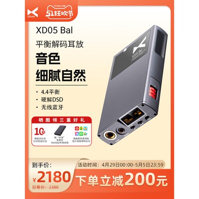 xduoo XD05BalXduoo/Xd05Bal旗舰蓝牙高保真便携式平衡解码和安培