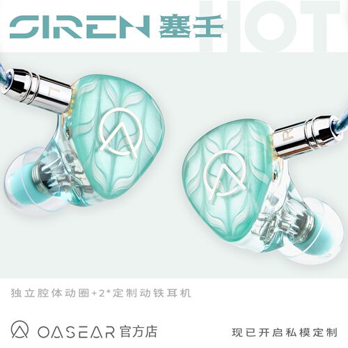 OpenAudiO｜塞壬SIREN耳机一圈两铁HIFI流行人声ACG摇滚电音