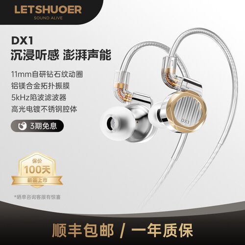 LETSHUOER DX1动圈耳机 配11mm铝镁合金振膜入耳式HIFI高音质