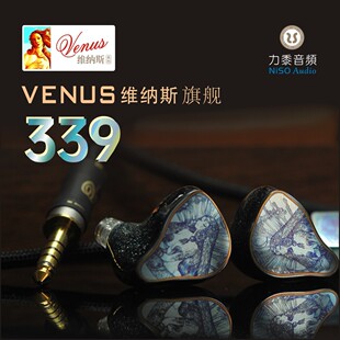 Venus 339版入耳式HIFI古典音乐专用耳机