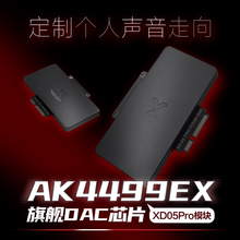 XDuoo乂度 AK4499EX旗舰DAC模块平衡解码芯片XD05pro|TA-32模块