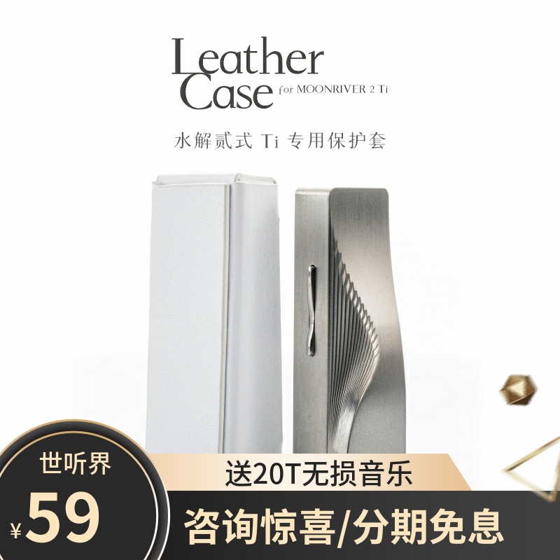 水月雨 水解贰式：钛专属保护套水解2ti皮质保护套 防滑耐磨