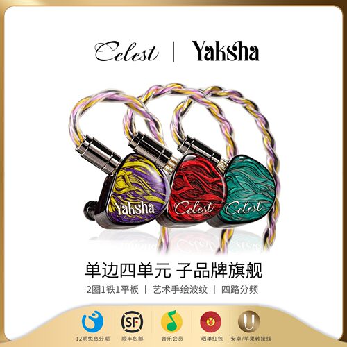 celest夜叉入耳有线HiFi耳机