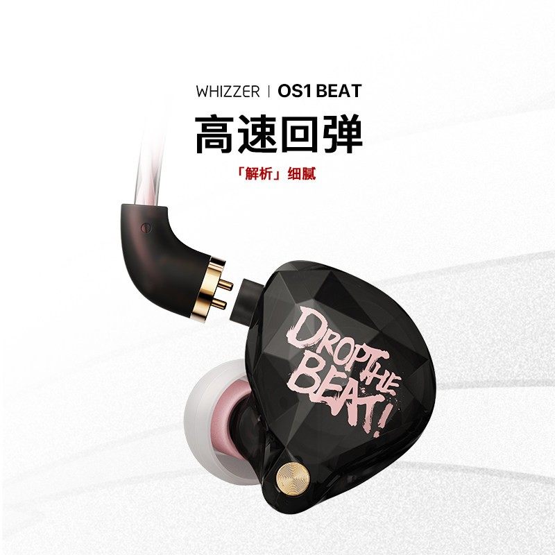 威泽OS1BEAT 入耳式有线耳机高音质HiFi动圈发烧游戏电竞高解析