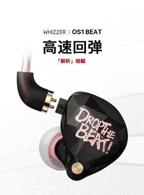 威泽OS1BEAT 入耳式有线耳机高音质HiFi动圈发烧游戏电竞高解析