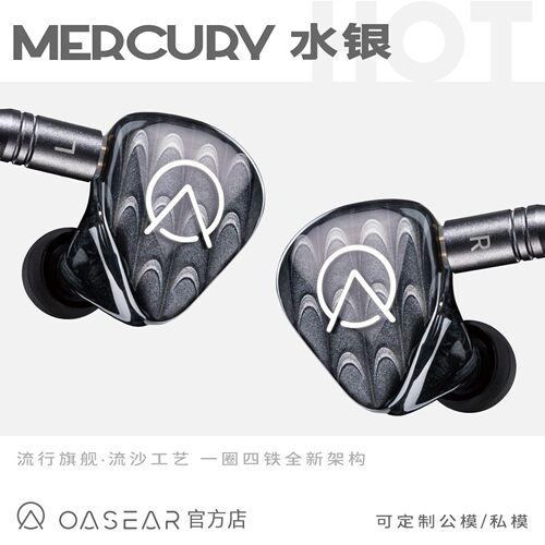 OpenAudiO｜流行旗舰水银圈铁混合单元公模私模定制HIFI耳机
