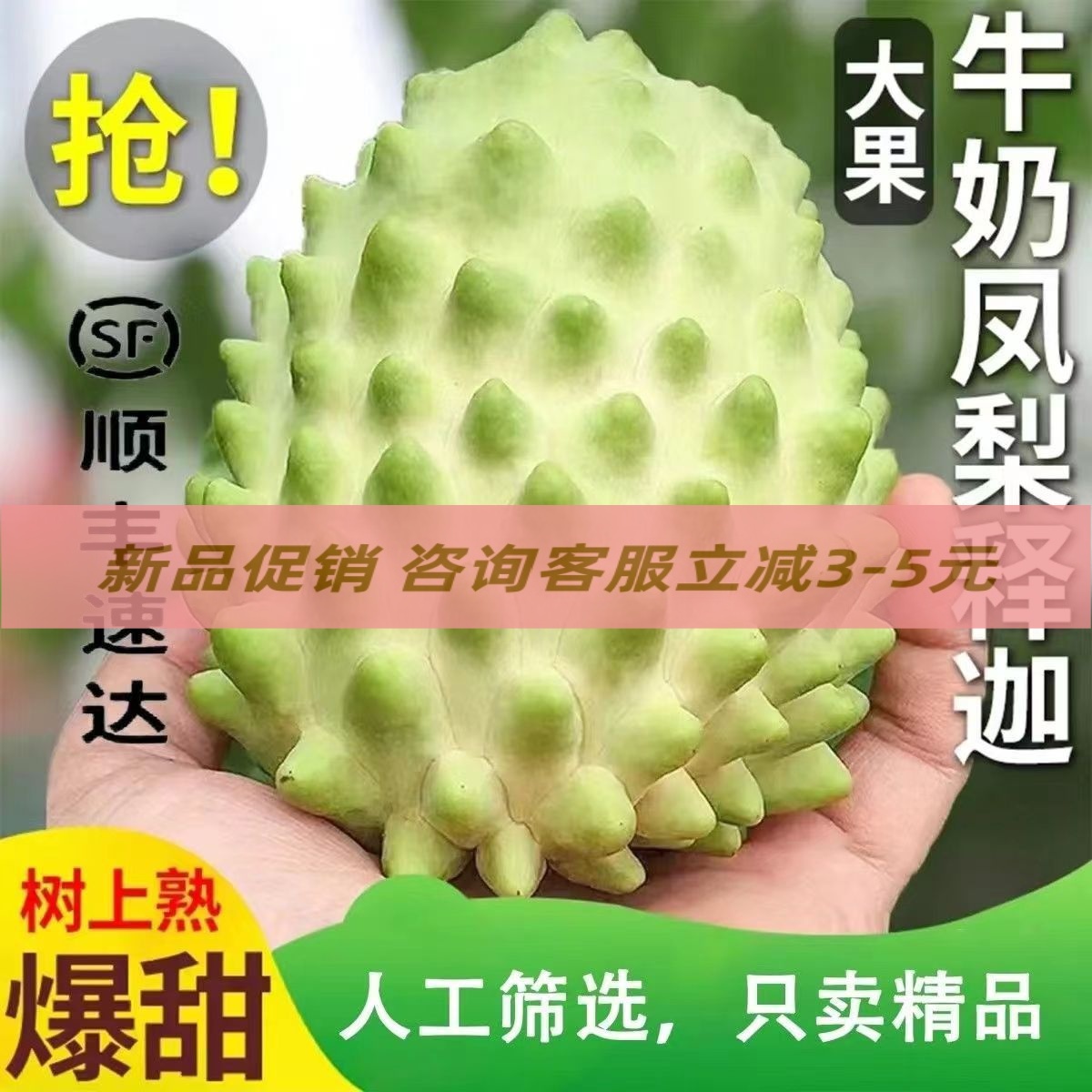 顺丰释迦果新鲜番荔枝5斤大目凤梨牛奶佛头果林檎摩尼果当季水果