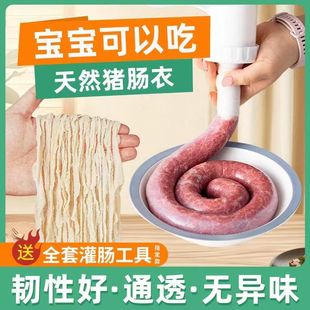 儿童肠衣灌香肠家用食品级灌香肠天然猪肠衣羊肠衣风干腊肠肠皮
