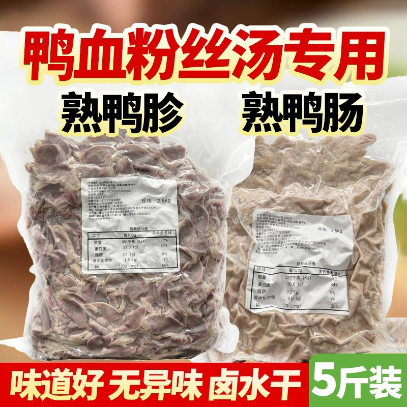 5斤熟制盐水卤味鸭胗鸭肠
