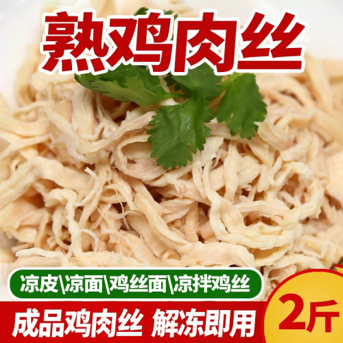 熟鸡肉丝开袋即用鲜香味美