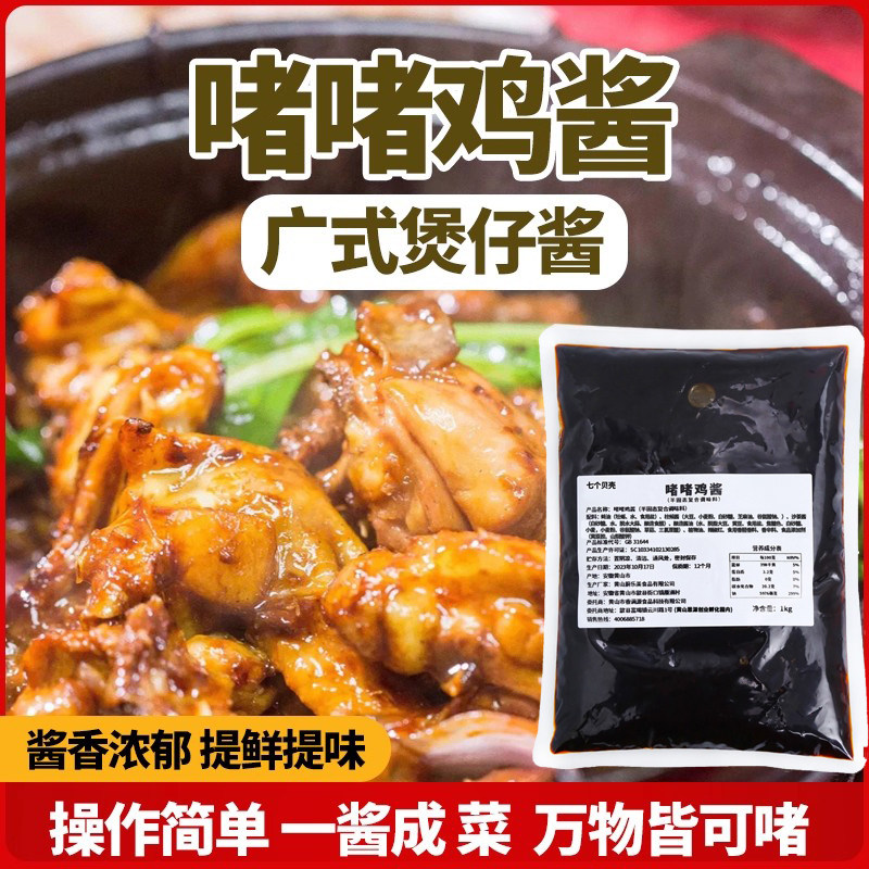 啫啫鸡酱正宗广东配方