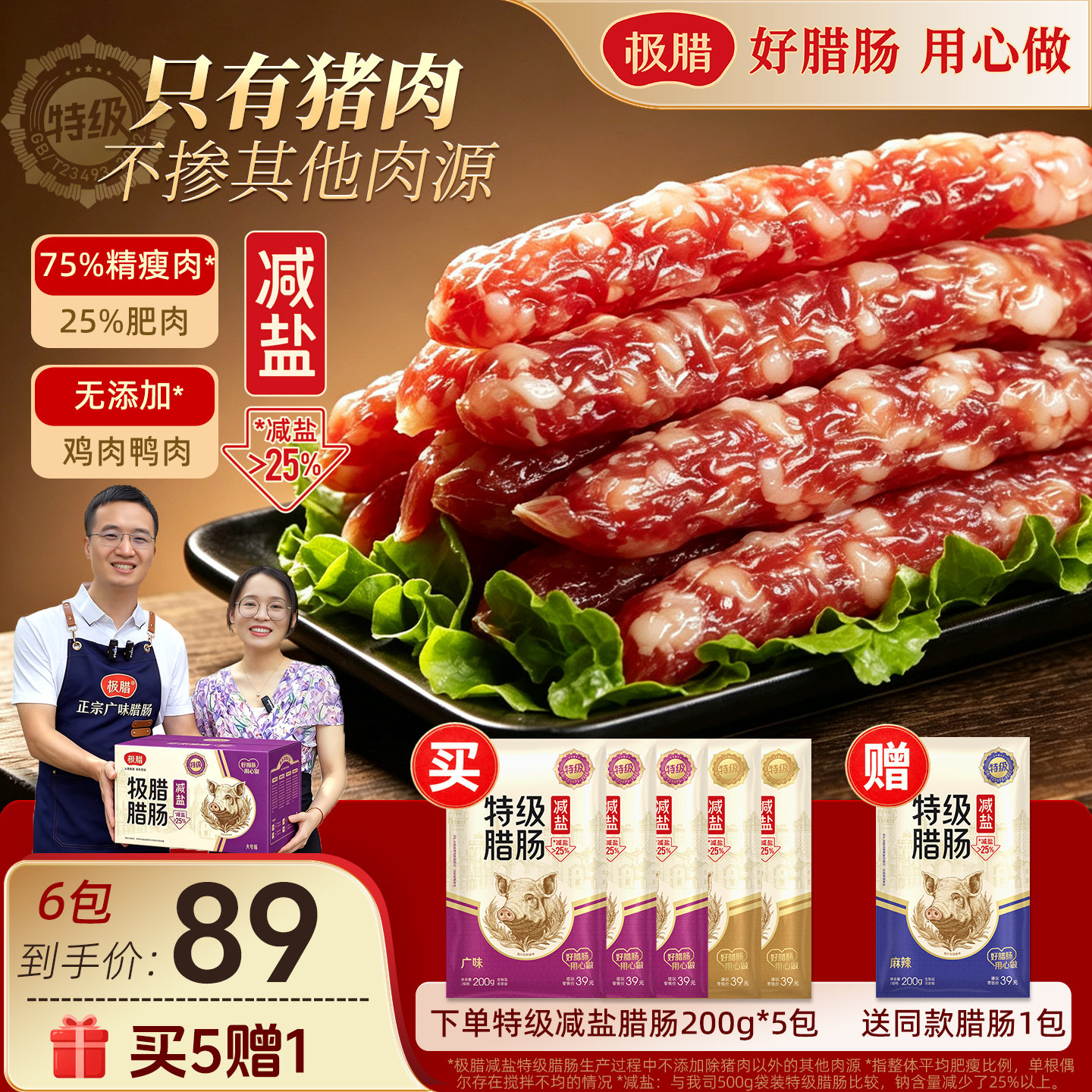 极腊减盐特级腊肠纯猪肉