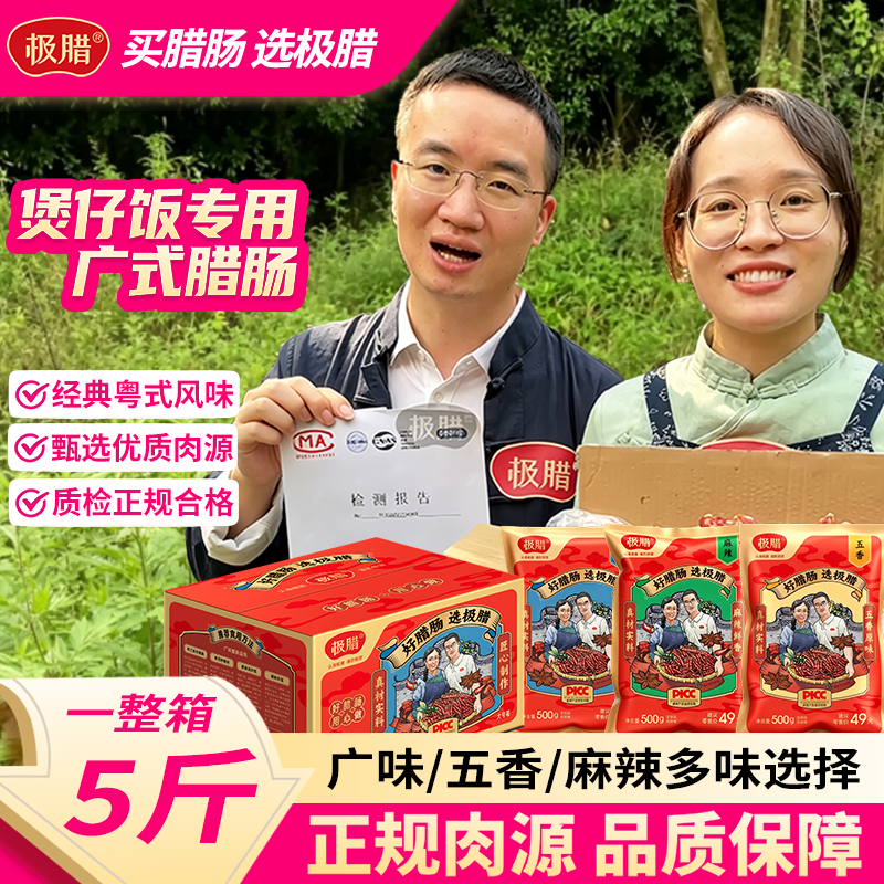 极腊腊肠正宗广式腊肠甜口手工自制腊肠香肠广东传统美食送礼团购