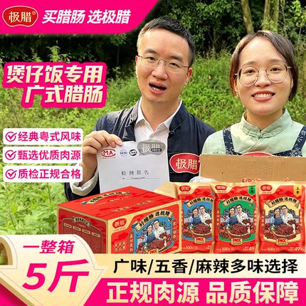 极腊腊肠正宗广式腊肠甜口手工自制腊肠香肠广东传统美食送礼团购