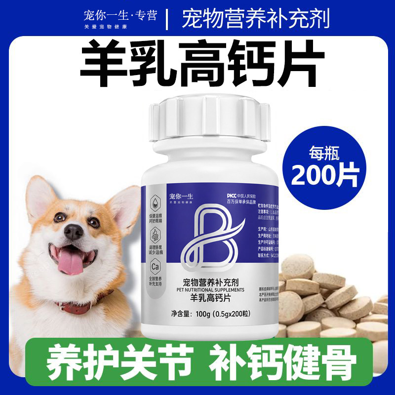 狗狗钙片金毛泰迪边牧马犬比熊德牧中大型犬成幼犬老年犬营养补钙