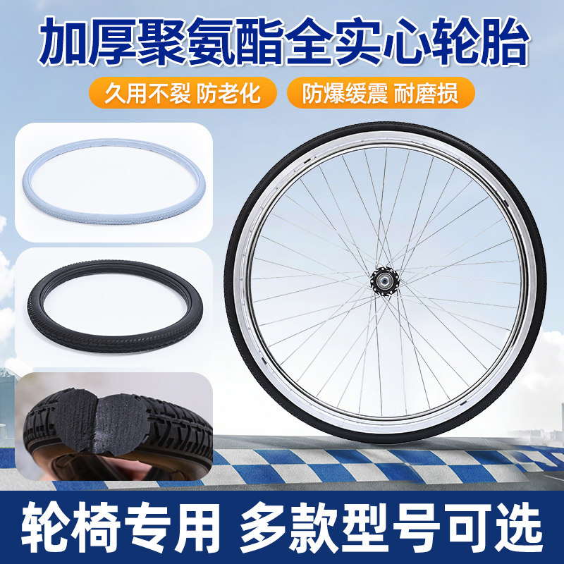 轮椅配件大全24寸车胎轮胎20寸轮椅车专用聚氨酯发泡胎实心胎后轮