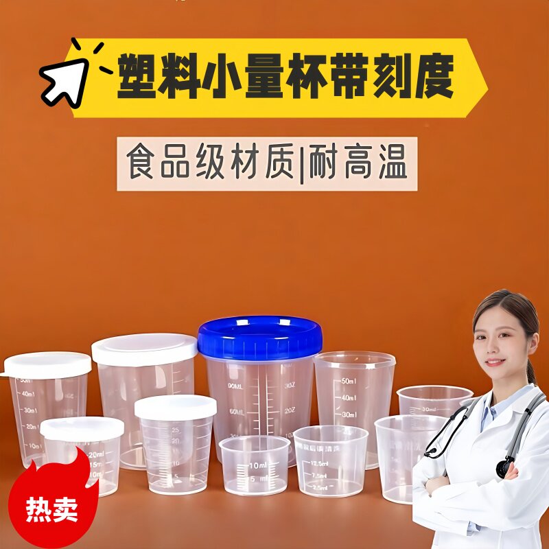 日本塑料小量杯带刻度带盖迷你喝药调酒咖啡10-100ml毫升杯小药杯