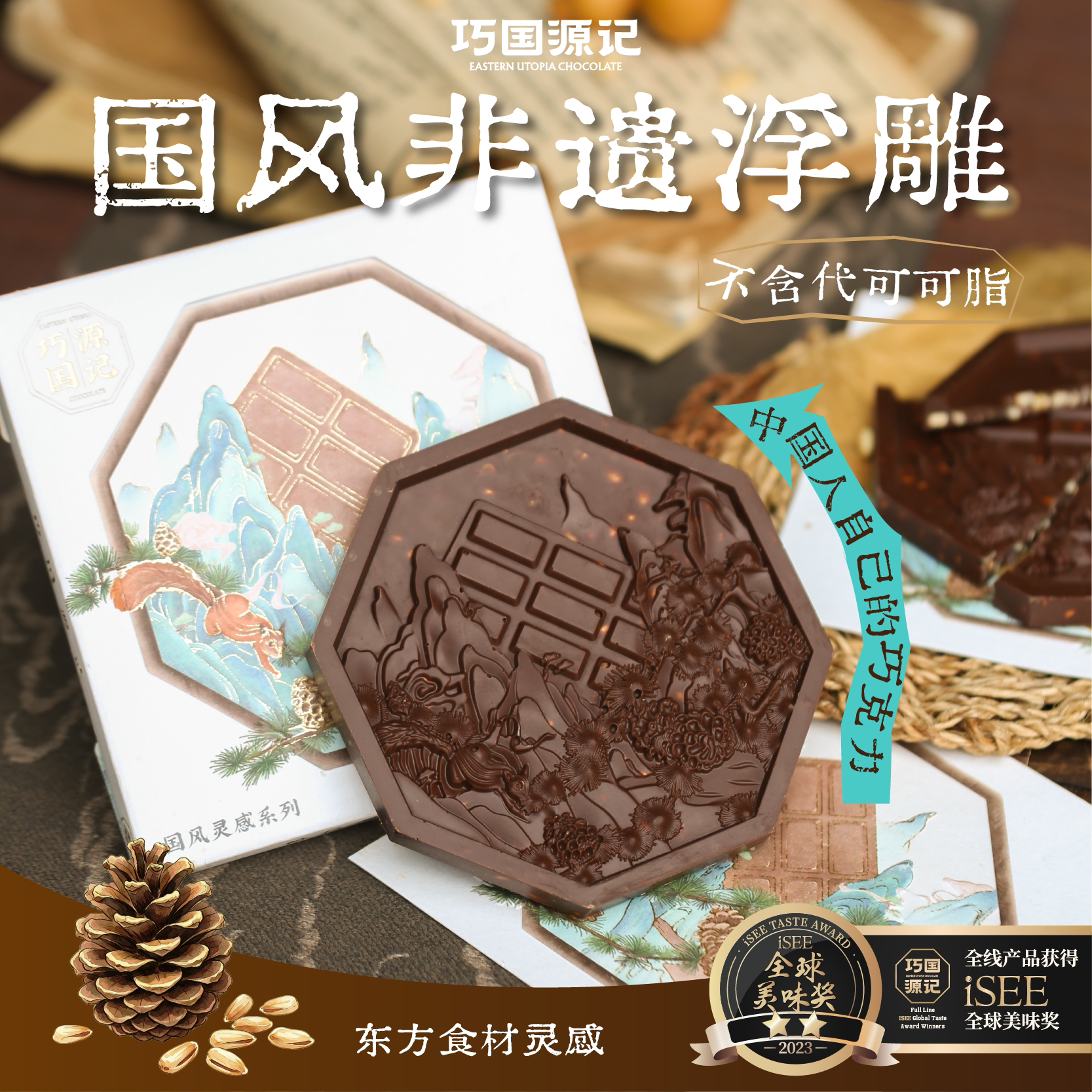 巧国源记国风巧克力浮雕礼盒装纯可可脂七夕情人节送女友礼物