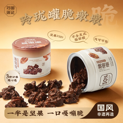 巧国源记巧克力脆墩墩坚果巧克力