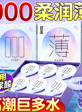 名流000超薄避孕套水润医用级水光玻尿酸安全套官方旗舰店正品byt