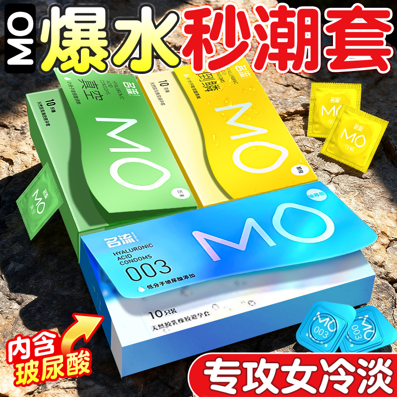 名流高端MO女超薄003高潮套套