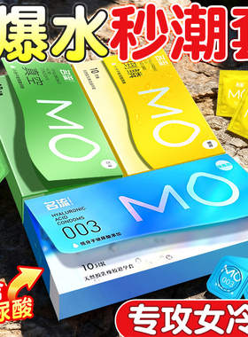 MO玻尿酸003名流避孕套易高潮超薄裸入安全套官方旗舰店正品001男