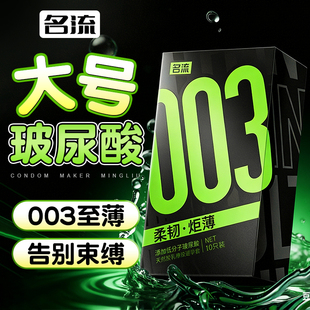 名流大号****套56mm大码 专用XXL加大尺寸超薄****003玻尿酸 男士