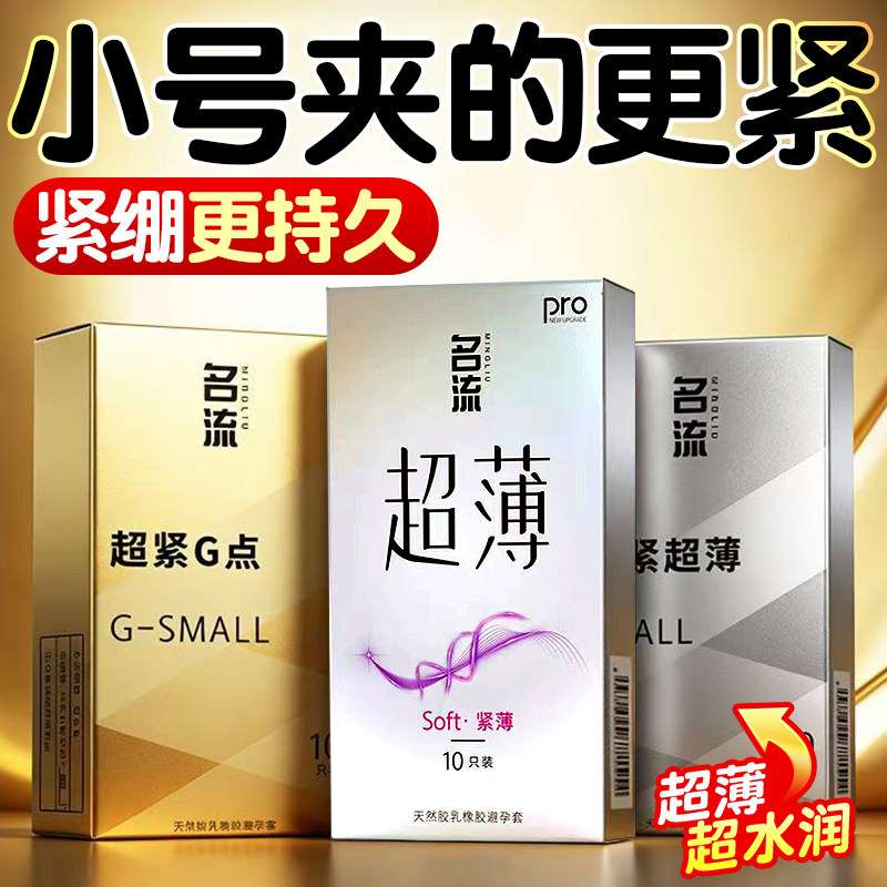 名流超薄紧型装玻尿酸避孕套小号49mm紧绷小尺寸紧致型安全套45mm,计生用品,避孕套,淘宝优惠券,粉丝福利购,淘宝优惠卷