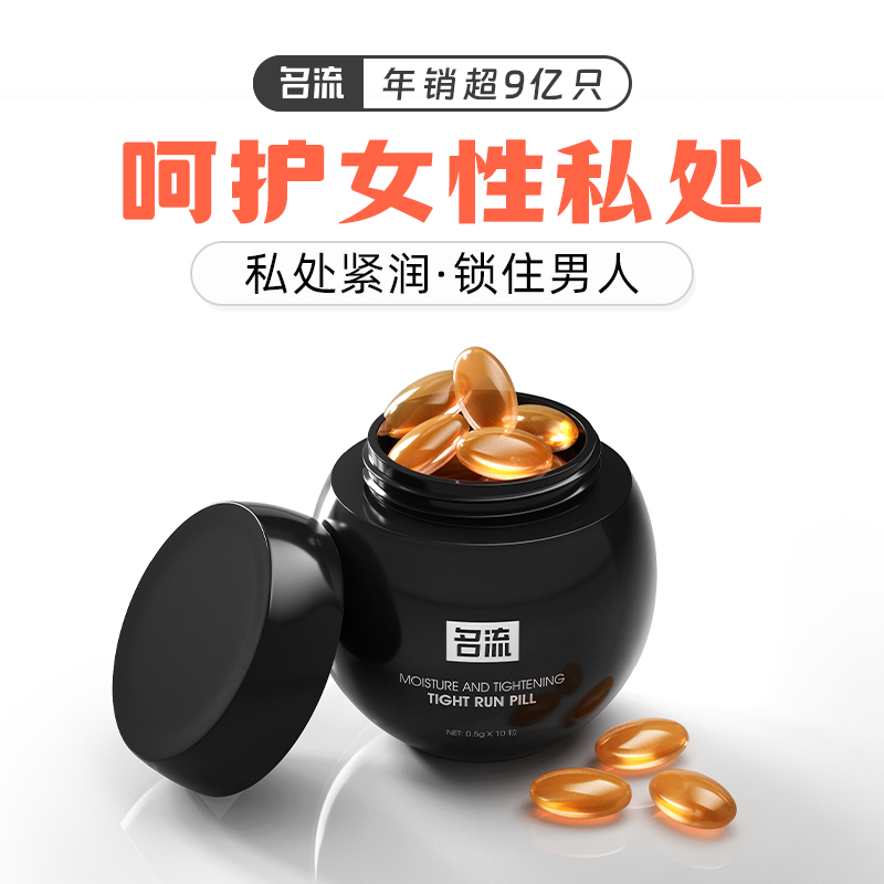 名流女性私处产品抑菌收缩保养紧润丹水润女用品私密紧致护理凝胶