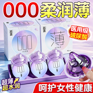 名流000超薄避孕套医用级玻尿酸水润MO安全套官方旗舰店正品男byt