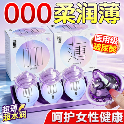 名流000超薄避孕套医用级玻尿酸水润MO安全套官方旗舰店正品男byt