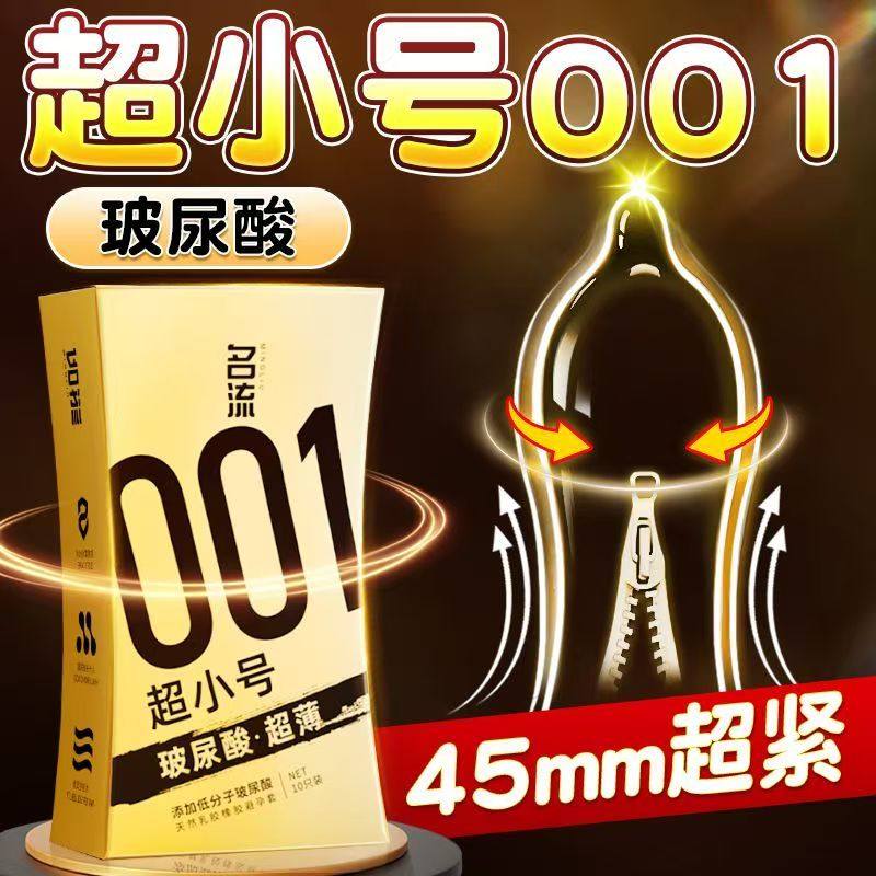 名流小号特紧型超薄避孕套001玻尿酸45mm紧绷安全套男用持久颗粒t,计生用品,避孕套,淘宝优惠券,粉丝福利购,淘宝优惠卷